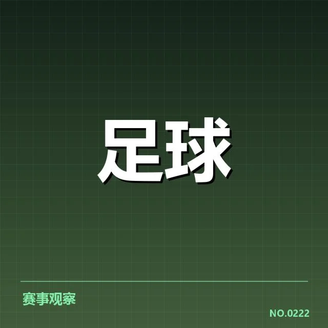 已确认的保级球队及赛程安排