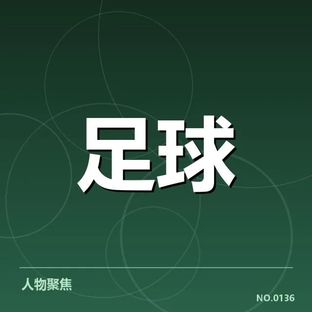 顿涅茨克矿工主客场表现：球队战绩差异成谜题