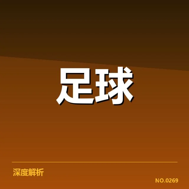 哥本哈根伤病名单:球队战力下滑成疑问