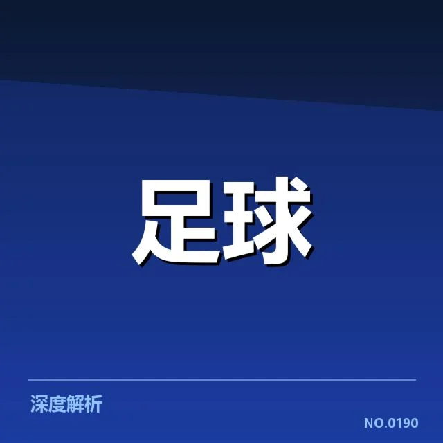 哥本哈根确认的伤病名单细节