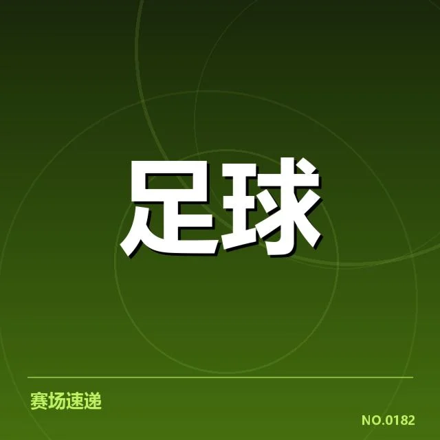 英格兰联赛杯积分榜变动：球队竞争格局如何演变